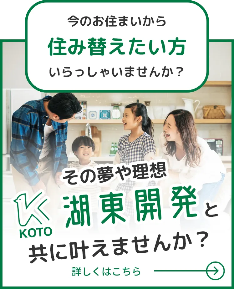 今のお住まいから住み替えたい方いらっしゃいませんか？ 詳しくはこちら